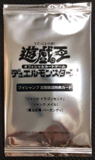 ブイジャンプ 定期購読特典カード パック「呪炎王 バースト・カースド 