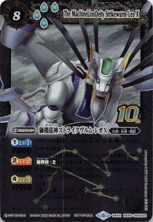 光導10thXレア GETキャンペーン後編 プロモ】超神光龍サジットヴルム・ノヴァ BS47-10thX01 - マナソース2nd