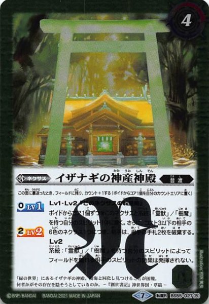 画像1: 【転醒レア】神産ノ獣ジュモクマシラ/イザナギの神産神殿　BS55-027 (1)