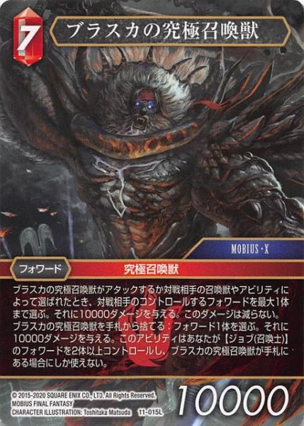 画像1: 【Opus XI　Legend】ブラスカの究極召喚獣　11-015 L (1)