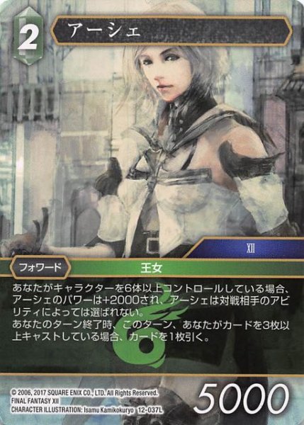 画像1: 【Opus XII　Legend】アーシェ　12-037 L (1)