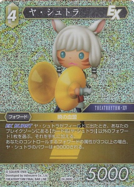 画像1: 【プレミアム 秘められた伝説 Common】ヤ・シュトラ　24-069C (1)