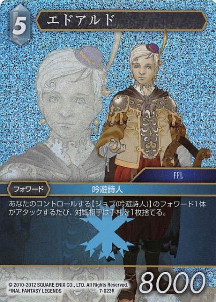 画像1: 【Opus VII　Rare　プレミアム】エドアルド　7-023 R (1)