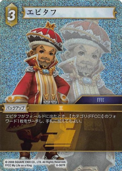 画像1: 【Opus VI　　Rare　プレミアム】エピタフ　6-067 R (1)