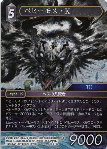 画像1: 【Opus XIII　Legend　プレミアム】ベヒーモス・K 13-079L (1)