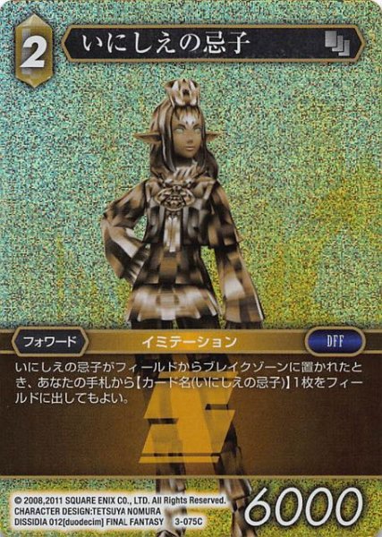 画像1: 【Opus III　Common　プレミアム】いにしえの忌子　3-075 C (1)