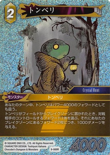 画像1: 【Opus IX　Rare　プレミアム】トンベリ　9-069 R (1)