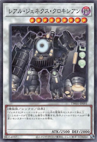 画像1: 【ノーマルパラレル仕様】レアル・ジェネクス・クロキシアン　TW01-JP091 (1)