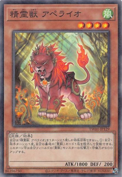 画像1: 【ノーマルパラレル仕様】精霊獣 アペライオ　TW01-JP129 (1)