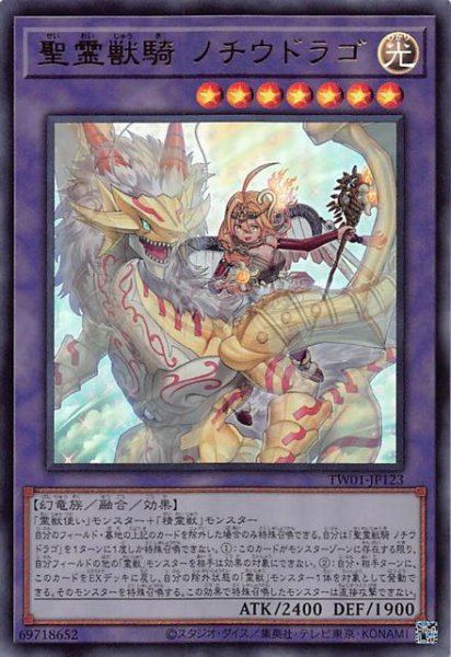 画像1: 【ウルトラレア仕様】聖霊獣騎 ノチウドラゴ　TW01-JP123 (1)