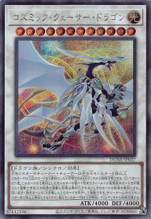 ホログラフィックレア】コズミック・クェーサー・ドラゴン DUNE-JP037
