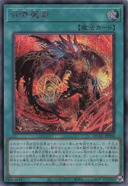 画像1: 【シークレットレア仕様】召喚魔術(B)　QCAC-JP058 (1)