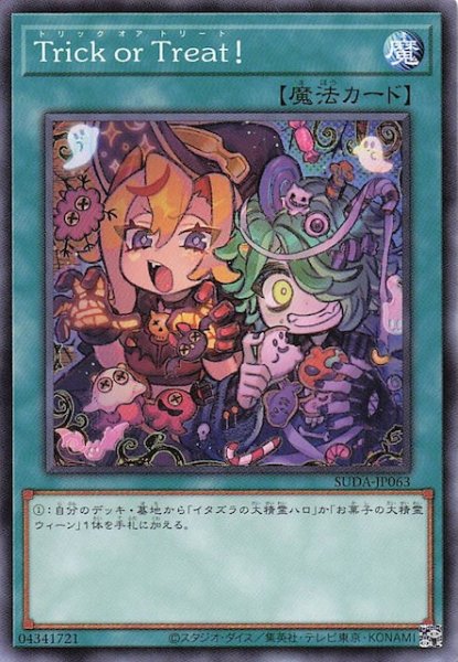 画像1: 【ノーマル】Ｔｒｉｃｋ ｏｒ Ｔｒｅａｔ！　SUDA-JP063 (1)