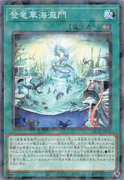 画像1: 【ノーマルパラレル仕様】登竜華海瀧門　DBCB-JP038 (1)