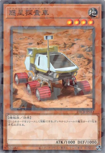 画像1: 【ノーマルパラレル仕様】惑星探査車　DBCB-JP042 (1)