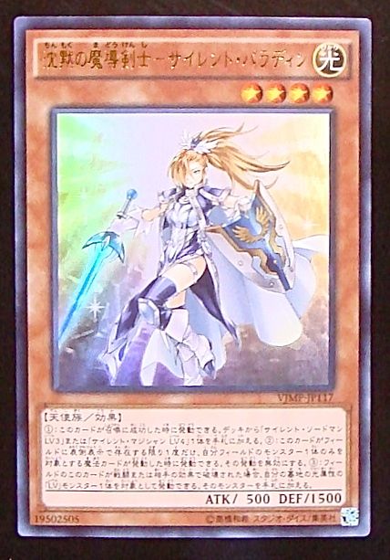 プロモ 沈黙の魔導剣士ーサイレント パラディン Vjmp Jp117 マナソース2nd