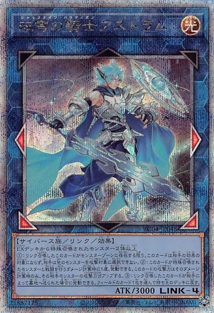 カード双穹の騎士アストラム 25thシークレットレア - カード