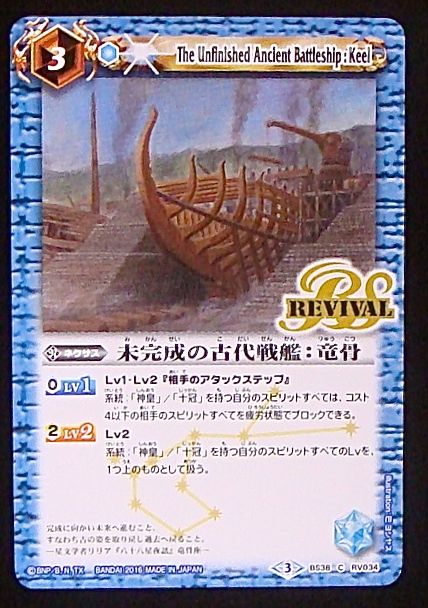 未完成の古代戦艦:帆RV ３枚 バトルスピリッツ - バトルスピリッツ