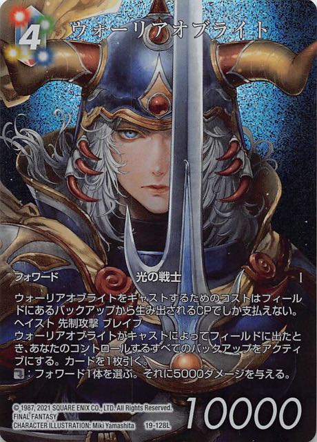 マラソン限定！ポイント5倍 FFTCG 19-002L エース フルアート