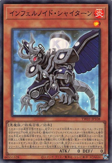 遊戯王 インフェルノイド・ベルフェゴル TW01-JP109 シークレット