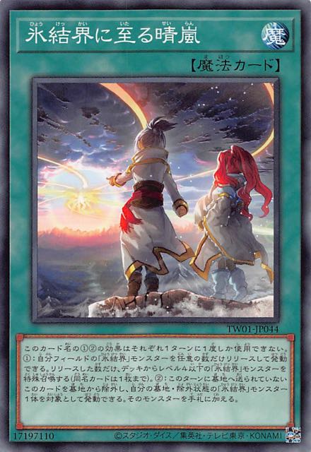 遊戯王 氷結界の霜精 3枚 - 遊戯王